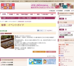 鍋島緞通展