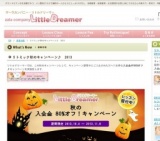 リトミック秋のキャンペーン♪入会金が80%オフ♪キャンペーン