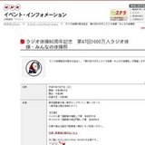 ラジオ体操80周年記念第47回1000万人ラジオ体操・みんなの体操祭