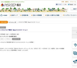 ハウスクエア横浜  クリスマスイルミネーション 「星のカプセル」ワークショップ