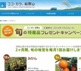 和歌山の旬の特産品プレゼント