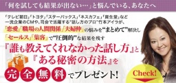 【完全無料】どの分野でも劇的な結果を出す成功コミニケーションメソッド公開キャンペーン