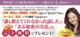【完全無料】どの分野でも劇的な結果を出す成功コミニケーションメソッド公開キャンペーン