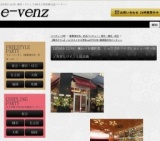 12月8日(12/8)横浜パーティ社会人サークルe-venz  