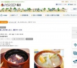 あったかおしるこ、豚汁サービス