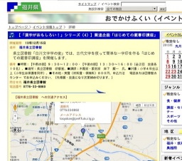 【「漢字がおもしろい！」シリーズ（4）】関連企画「はじめての蔵書印講座」