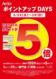 【1/1(水・祝)~1/5(日)】nanacoポイント5倍ポイントアップDAYS!