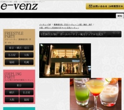 1月26日(1/26)心斎橋パーティ社会人サークルe-venz