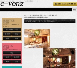 1月31日(1/31)大阪パーティ社会人サークルe-venz
