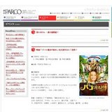 【5F催事場】オカダヤランジェリーストックセール開催！