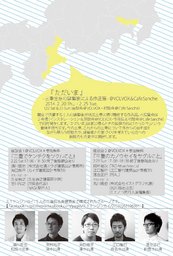 「ただいま」三重出身の建築家による展覧会