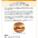 マックフライポテト・ドリンクサイズアップ」キャンペーン