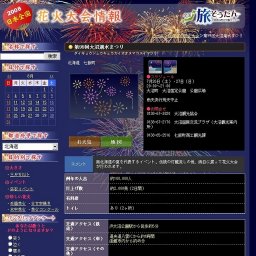 第99回大沼湖水まつり