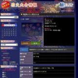 岩国港みなと祭花火大会