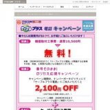 春からはじめる！ケーブルプラス電話キャンペーン|