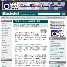 「日本ボードゲーム選手権」開催