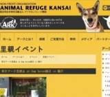 東京アーク里親会