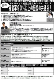 デイサービス経営力強化セミナーVol.2 稼働率90%以上の施設の共通点!!