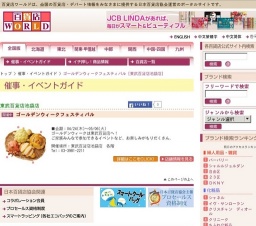 ゴールデンウィークフェスティバル