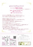 grace healing school ヒーリング体験会&説明会