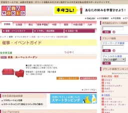 家具・カーペットバーゲン