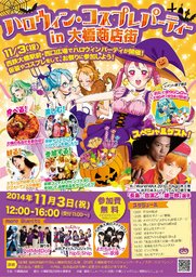 11/3大橋ハロウィン・パーティ【長島☆自演乙☆雄一郎選手来福！ | 福岡おたくニュース
