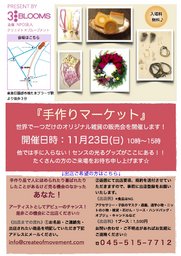 手作りマーケット（フリーマーケット）