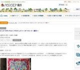 ピンクリボンキルトプロジェクト～タペストリー展示～ | ハウスクエア横浜