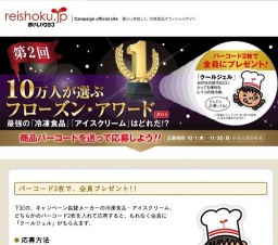 フローズン・アワードハガキ応募