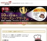 フローズン・アワードハガキ応募