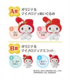 １２月６日（土）～１２月１９日（金） アリオモール専門店街特別企画 マイメロディのクリスマ...