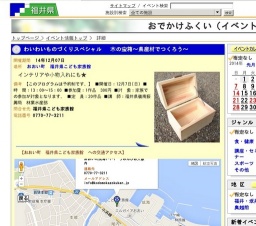 わいわいものづくりスペシャル 木の宝箱〜県産材でつくろう〜