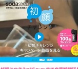 初顔チャレンジキャンペーン