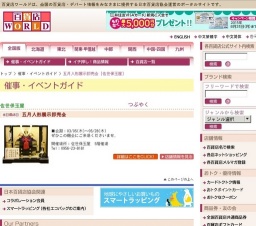 五月人形展示即売会