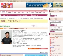 〔ファイテン〕小塚崇彦選手トークショー