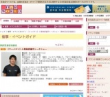 〔ファイテン〕小塚崇彦選手トークショー