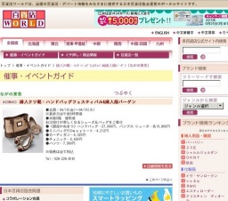 婦人クツ靴・ハンドバッグフェスティバル&婦人服バーゲン