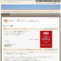 【チェルシープレミアム・アウトレットカード会員様限定】5％OFFセール開催！