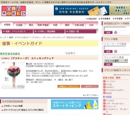 [アスティーグ] ストッキングフェア