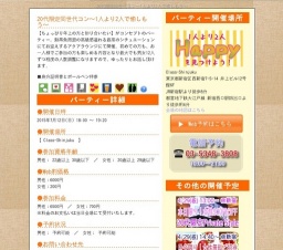 20代限定同世代コン～1人より2人で愉しもう～｜お見合いパーティーのアクー