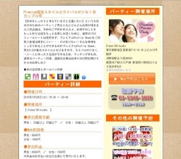 Premium個室スタイル☆ライバルが少なく高カップル率｜お見合いパーティーのアクー