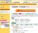 フリータイム学校説明会