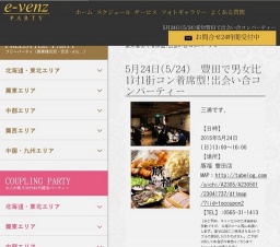 5月24日(5/24)豊田パーティ社会人サークルe-venz  