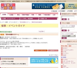 「夏の快眠セミナー」