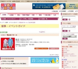 理由ありセール