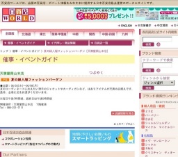 夏の婦人服ファッションバーゲン