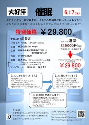 自分も人も好きになる催眠講座
