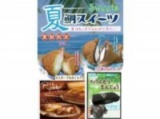 【6/26(金)～7/6(月)】 期間限定出店「夏鯛スイーツ」