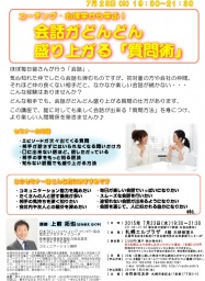 コーチング・心理学から学ぶ！会話がどんどん盛り上がる「質問術」