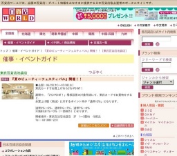 『夏のビューティーフェスティバル』開催！！